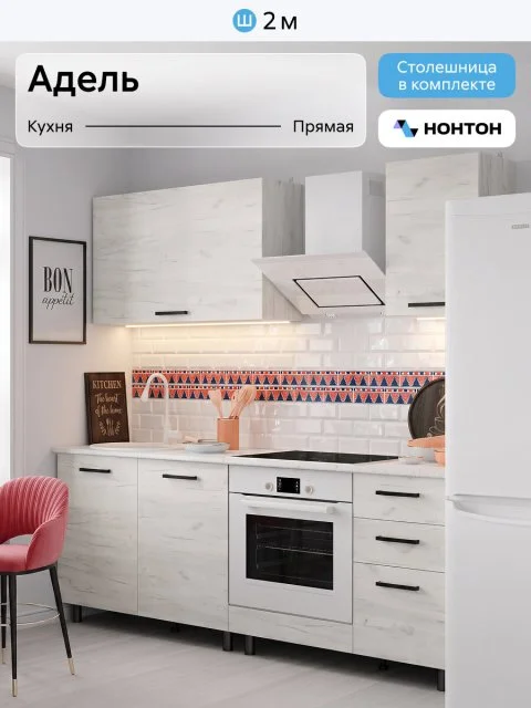 Кухонный гарнитур прямой Нонтон Адель 2.0 м дуб крафт белый / дуб крафт белый